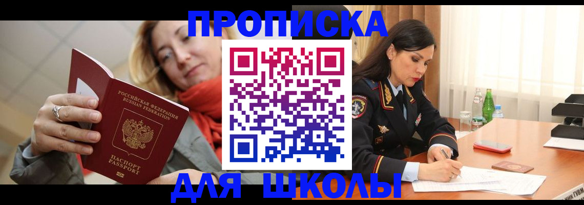 временная регистрация для всех в Электрогорске
