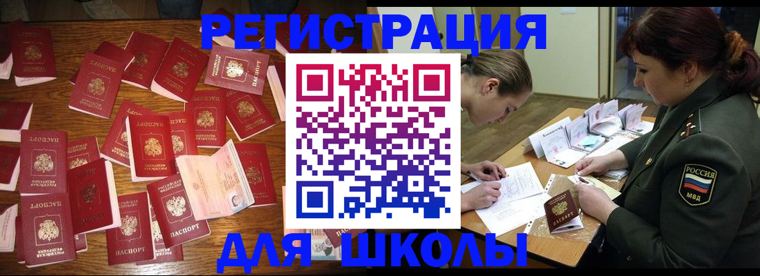 регистрация в Электрогорске